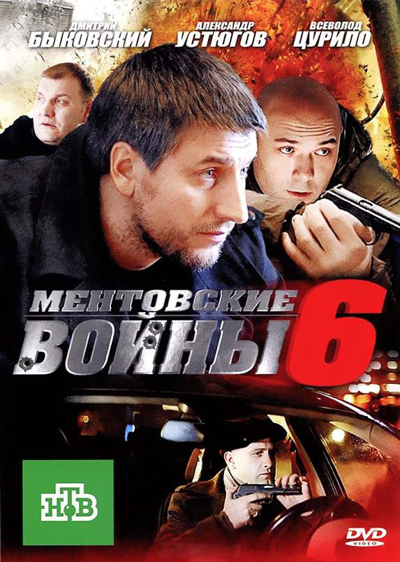 ментовские войны 1 серия 6