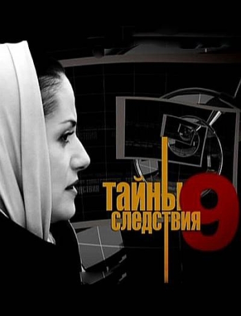 тайны следствия 6 сезон 9 серия смотреть онлайн